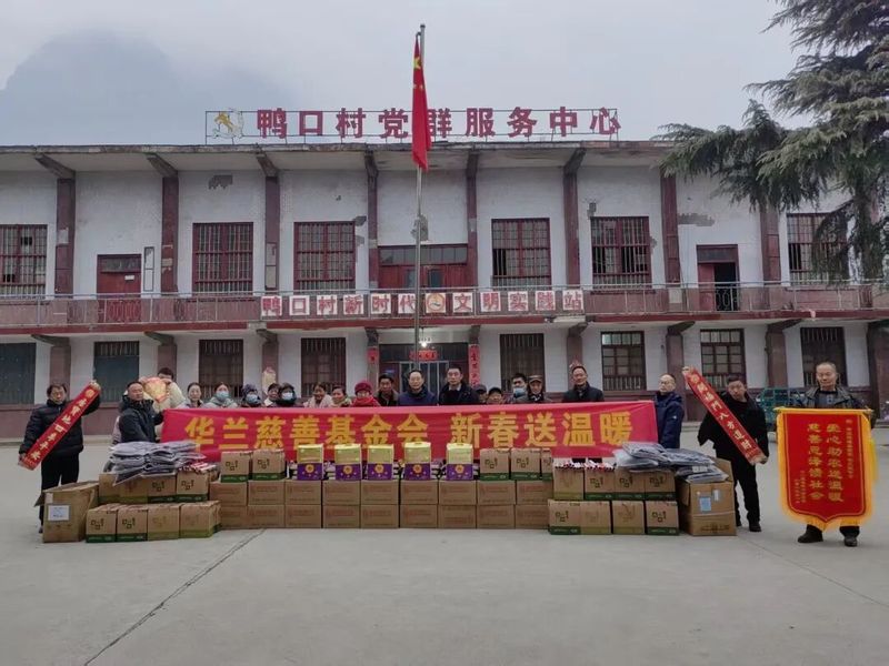 金马贺岁送温情 华兰慈善基金会新春慰问活动