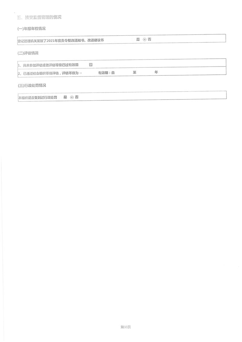 2022年度工作报告-42