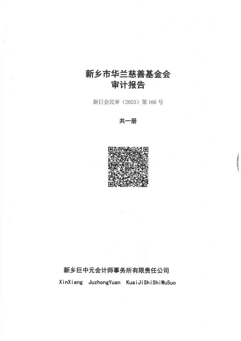 2022年审计报告-1