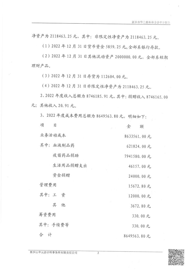 2022年审计报告-3