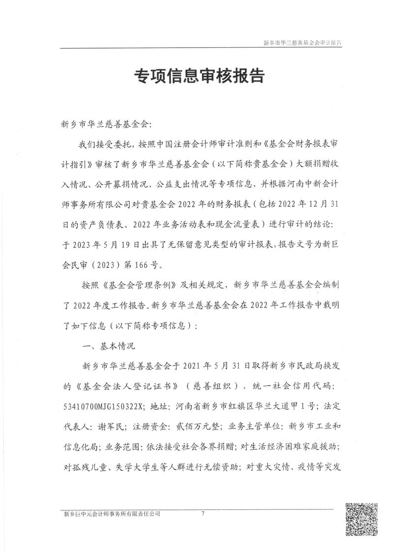 2022年专项信息报告-1