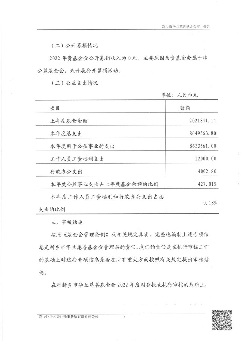 2022年专项信息报告-3