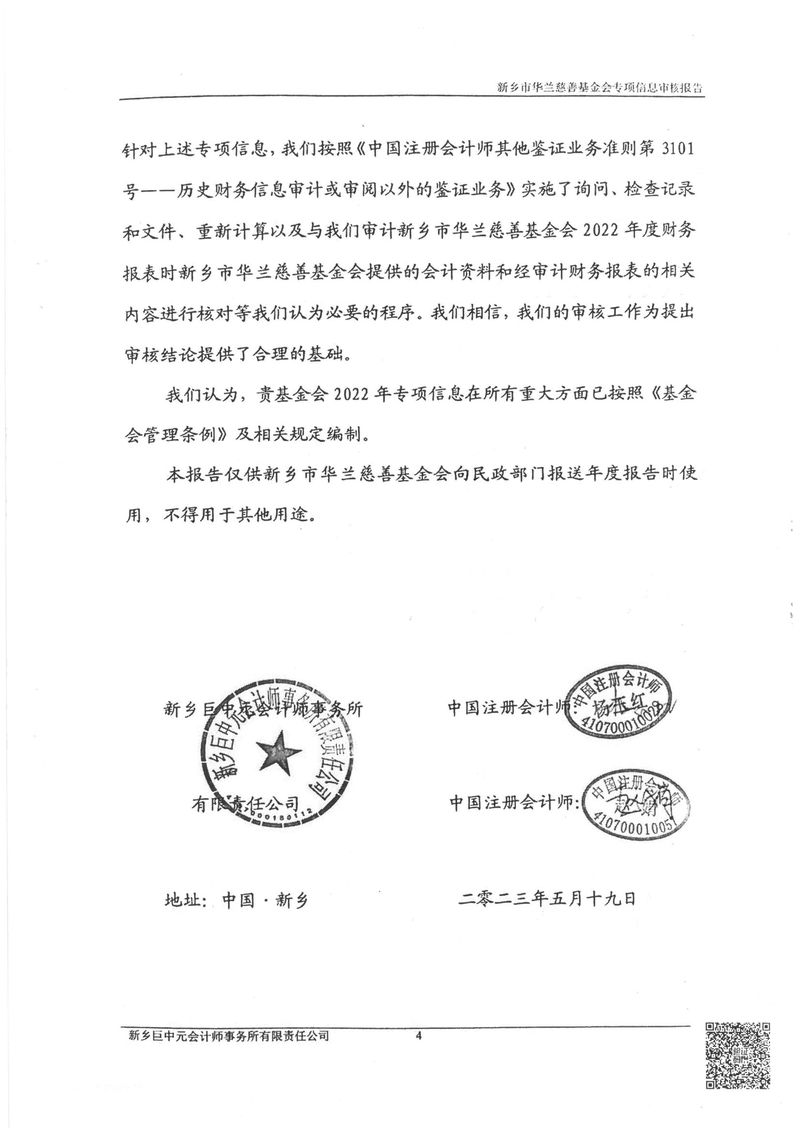 2022年专项信息报告-4