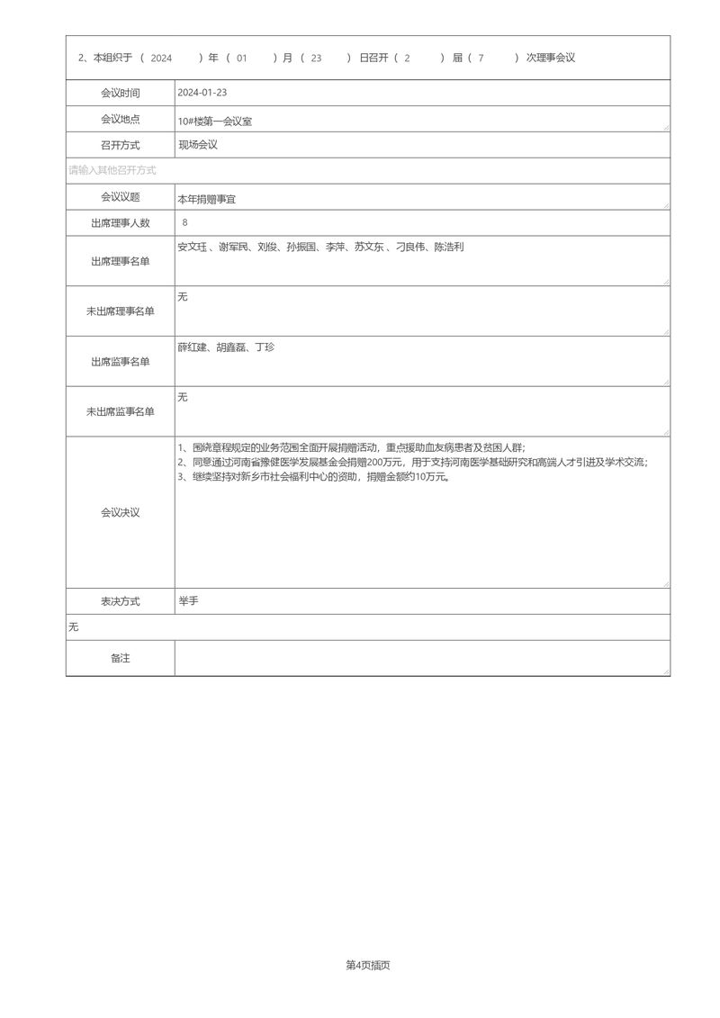 2024年报年检填报_page-0005
