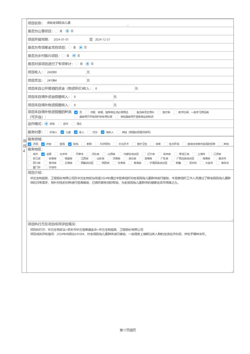2024年报年检填报_page-0030