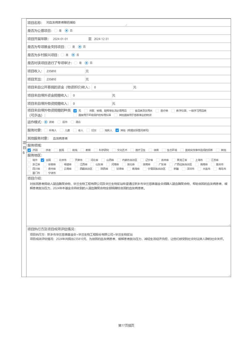 2024年报年检填报_page-0032