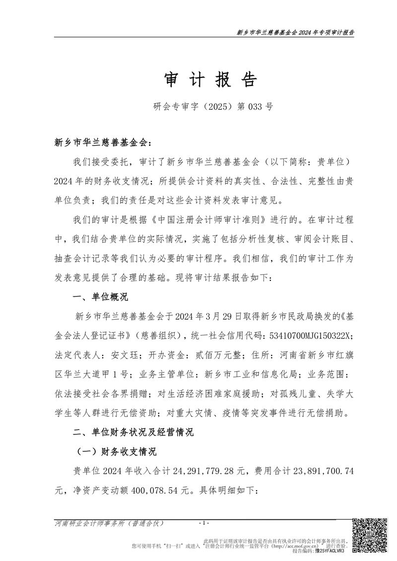2024年专项审计报告_page-0002