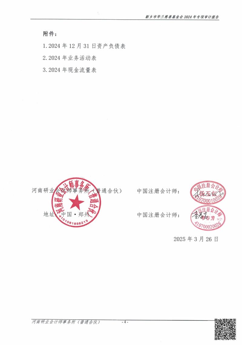 2024年专项审计报告_page-0005