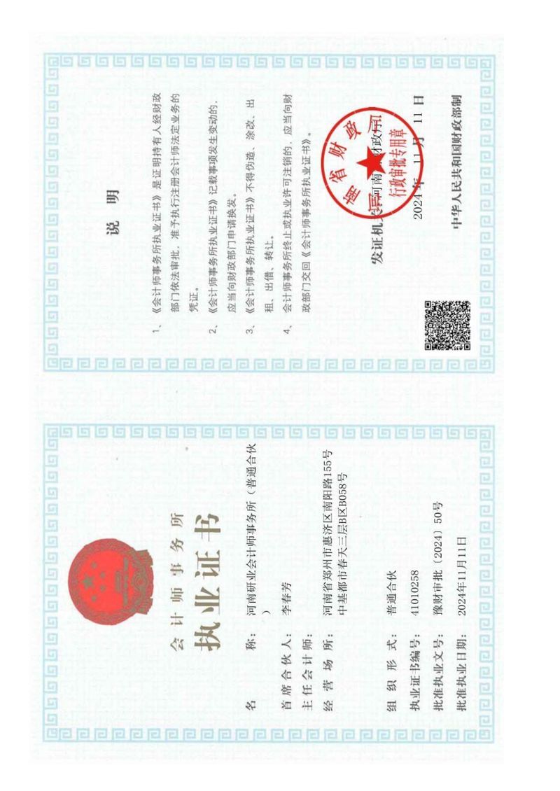 2024年专项审计报告_page-0010
