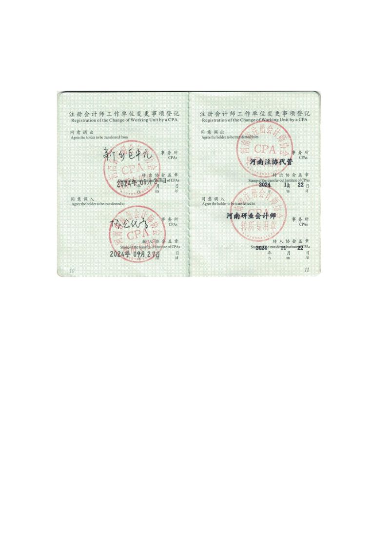 2024年专项审计报告_page-0012