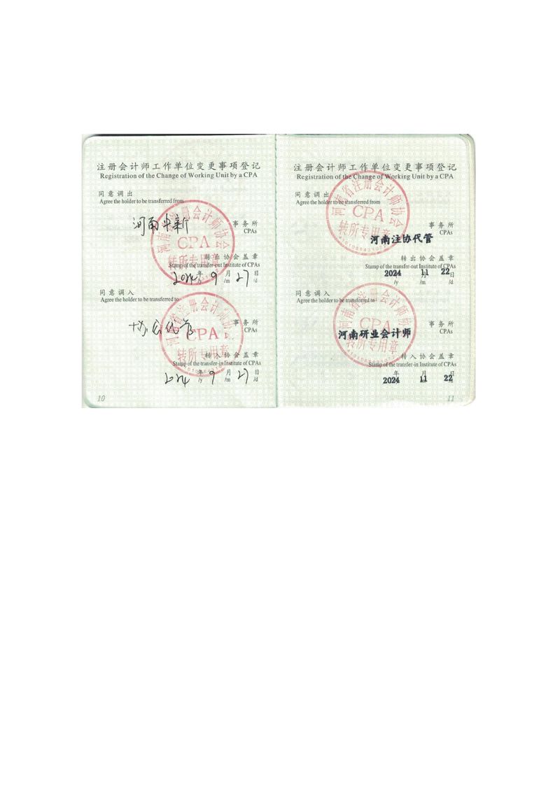 2024年专项审计报告_page-0014